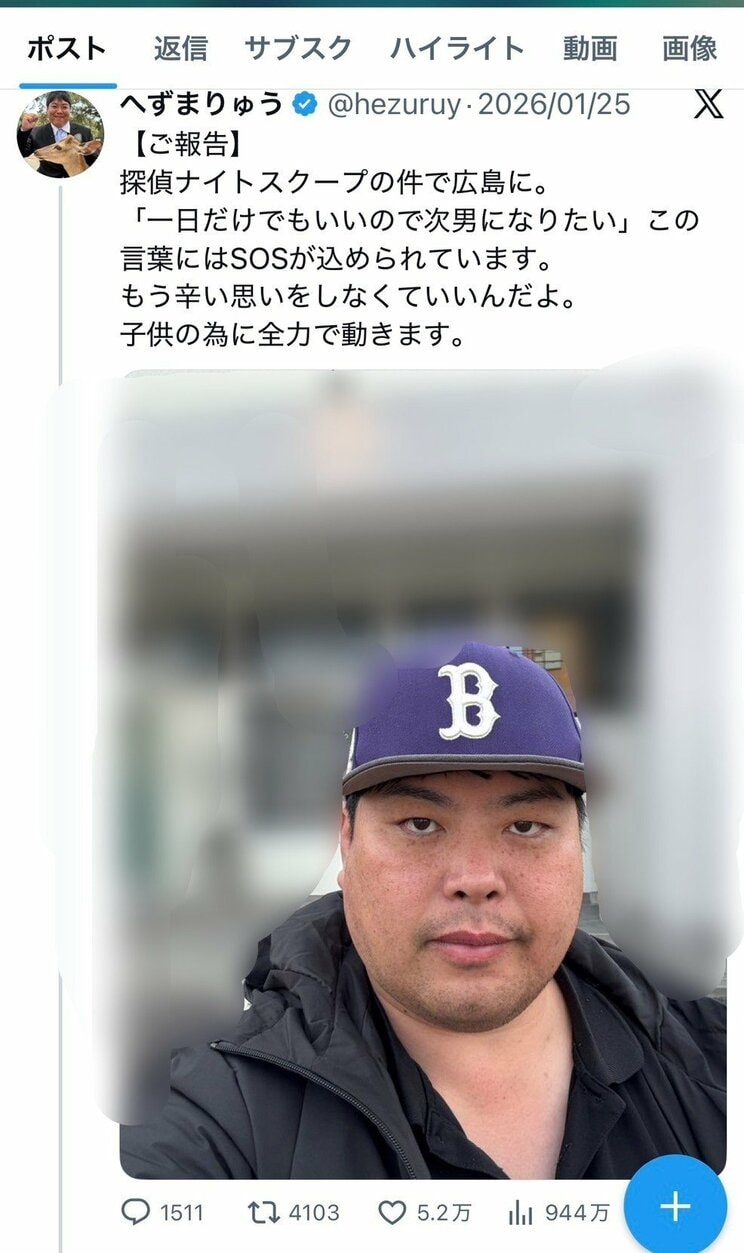 晒すだけ晒し、帰っていったへずま市議、家族は恐怖を感じていた（へずま市議のSNSより）