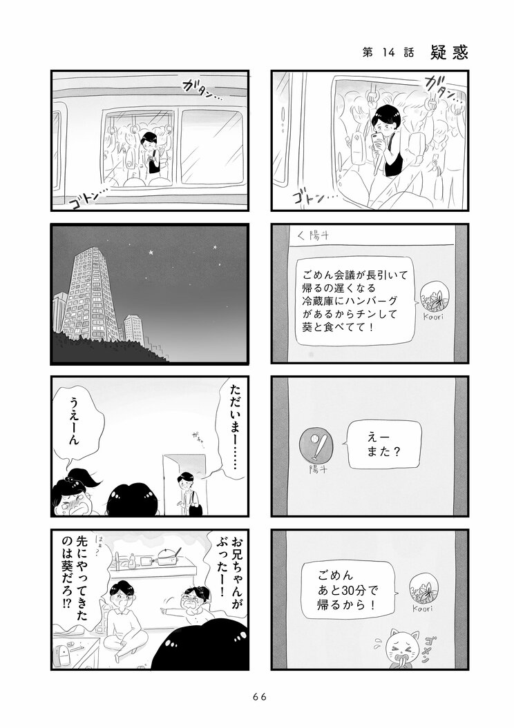 【漫画】『タワマンに住んで後悔してる』「旦那の駐在についていっただけの専業主婦のくせにえらそうに‥」夫の不倫、息子のカンニング、散らかった部屋‥追い詰められていくバリキャリ妻の限界_6