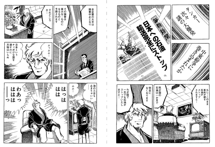 本宮ひろ志は50年以上前にホルムズ海峡封鎖を予言していた？ 『男一匹ガキ大将』が描いたエネルギー危機と戸川万吉の破天荒な救国劇_2