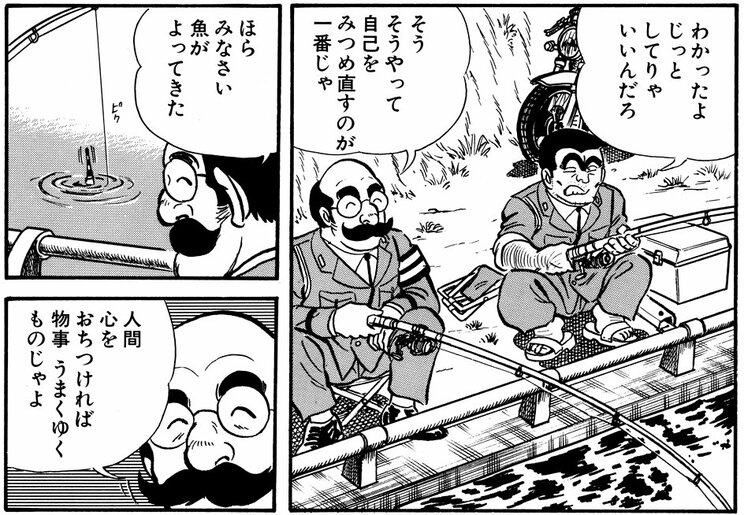 「てなもんや一本釣り!?の巻」より。両さんとふたり、のんびりと釣りに興じる。まるで落語か人情喜劇のご隠居さんのような佇まい……