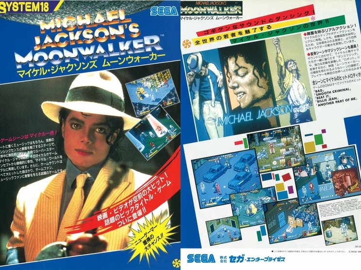 『マイケル・ジャクソンズ　ムーンウォーカー』セガ案内チラシ