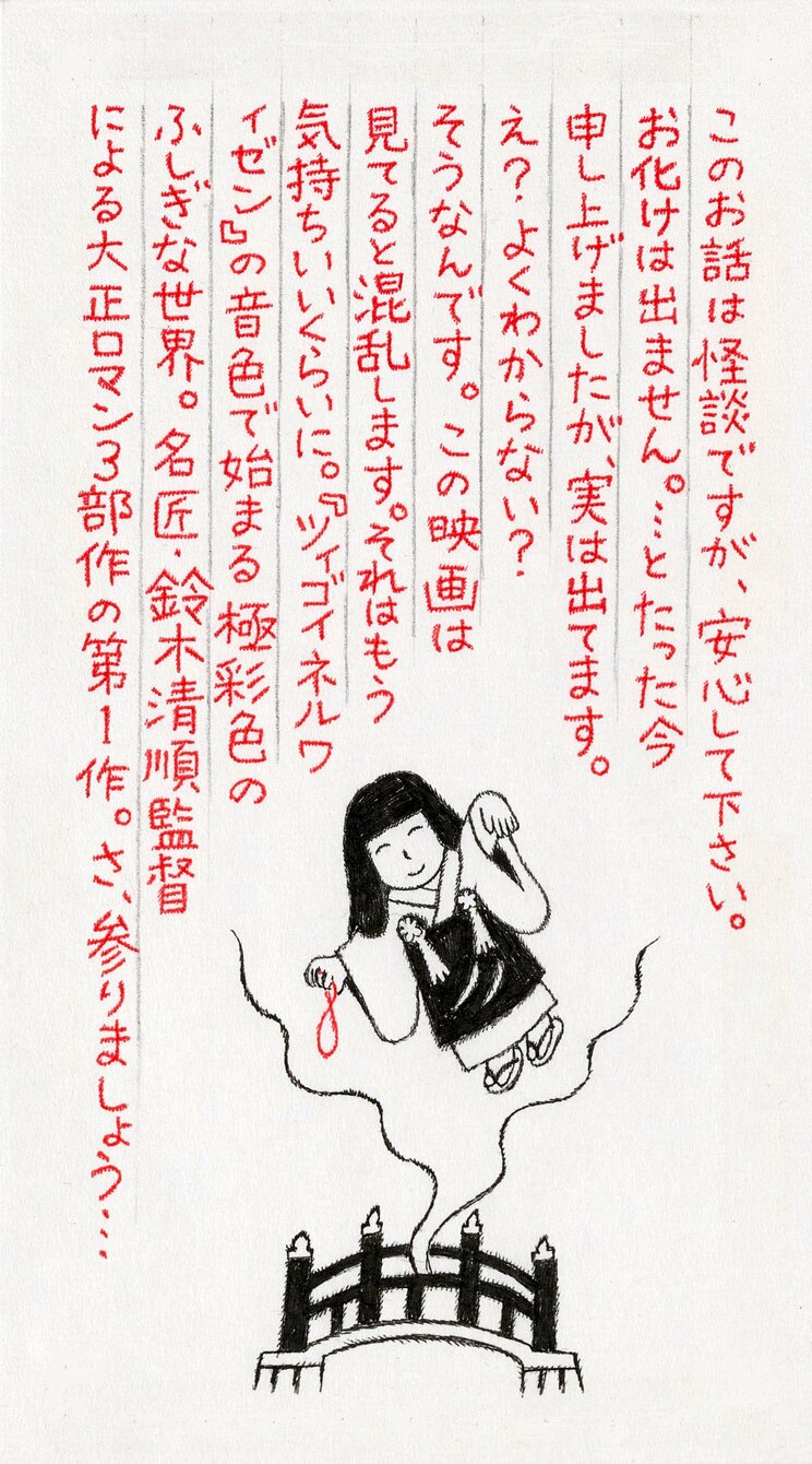 本日は鈴木清順監督の七回忌。４Kデジタル修復版公開も決まった代表作『ツィゴイネルワイゼン』を、生前親交のあったともゑさんが心をこめて語る！【えいがの絵日記】_2