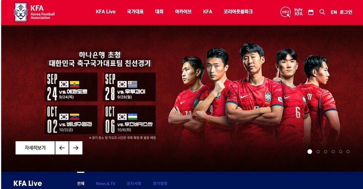韓国サッカー協会のHPより