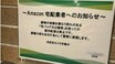 〈高級マンションで宅配業者イジメ？〉「配送バッグが建物の景観を損う」「警察に通報します」と貼り紙…その真意は？ 管理会社を直撃、住人からは「厳しさのおかげでキレイが保たれる」同業者からも意外な声