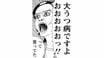 【相原コージ】「大うつ病です」「うつの中のうつ」医者からの診断で、閉鎖病棟での入院を余儀なくされて……不安しかないんだが