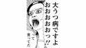 【相原コージ】「大うつ病です」「うつの中のうつ」医者からの診断で、閉鎖病棟での入院を余儀なくされて……不安しかないんだが