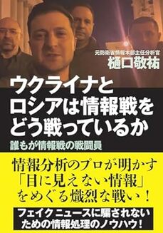 ウクライナとロシアは情報戦をどう戦っているか