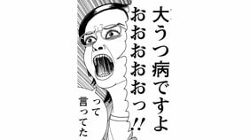 【相原コージ】「大うつ病です」「うつの中のうつ」医者からの診断で、閉鎖病棟での入院を余儀なくされて……不安しかないんだが