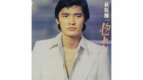 萩原健一(ショーケン)デビュー曲“歌唱拒否”の真相を暴露「変なアップリケのついたひらひらのユニフォーム着せられちゃってさ。あれには参った」