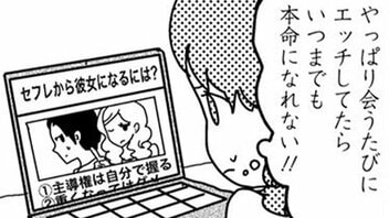 「会うたびに関係をもってしまうから、いつまでたっても本命になれないの？」と思いきや…(4)
