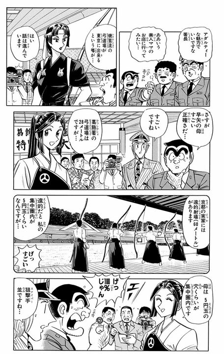 【こち亀】京都の名家・磯鷲派30万人の東京支部を仕切るのは完全部外者の両さん？ 土地代80億円をだました結果…_3