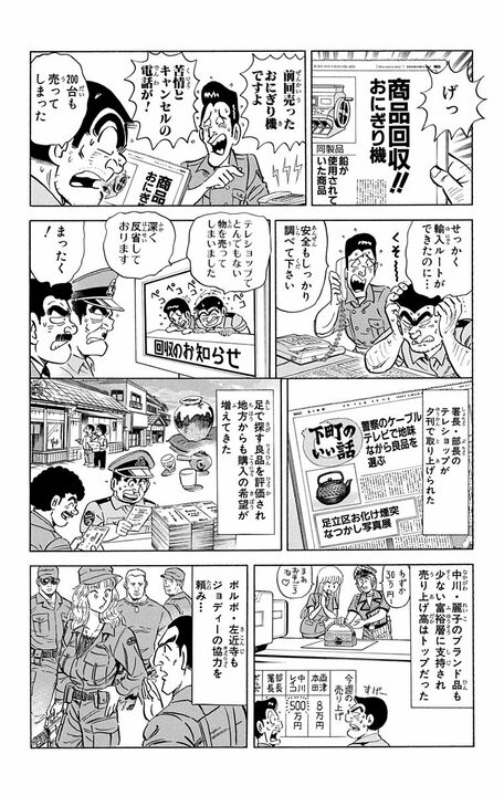 【こち亀】両さんがテレビショッピングで大儲け…のはずが大赤字!? 「消費者目線」を自称した男がハマった落とし穴_14
