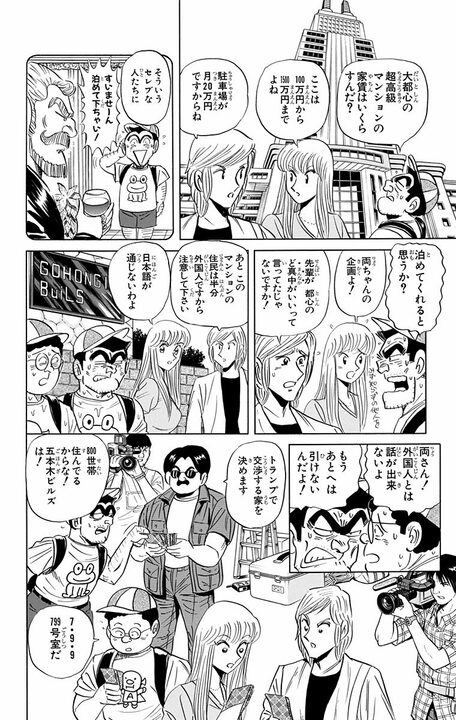 【こち亀】で学ぶ「人は見た目が9割」? “他人のマンションに泊めてもらえたら100万円”企画のまさかの結末は…_6
