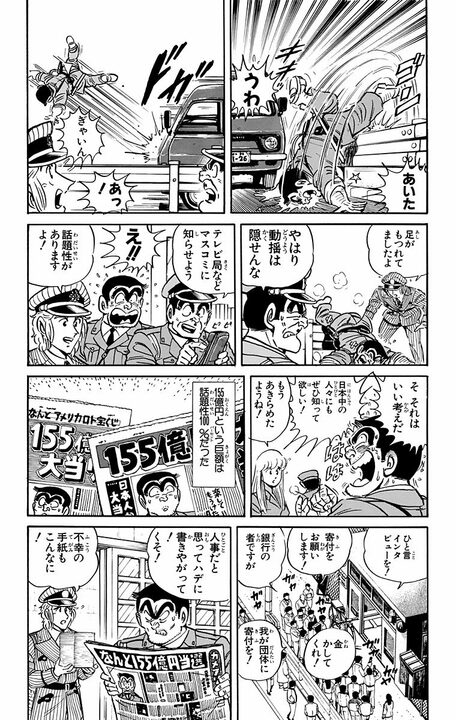 【こち亀】宝くじで155億円当選に対して「あっという間に使ってみせるよ！」…その前に借金を完済して判明した“まさかの残額”_15
