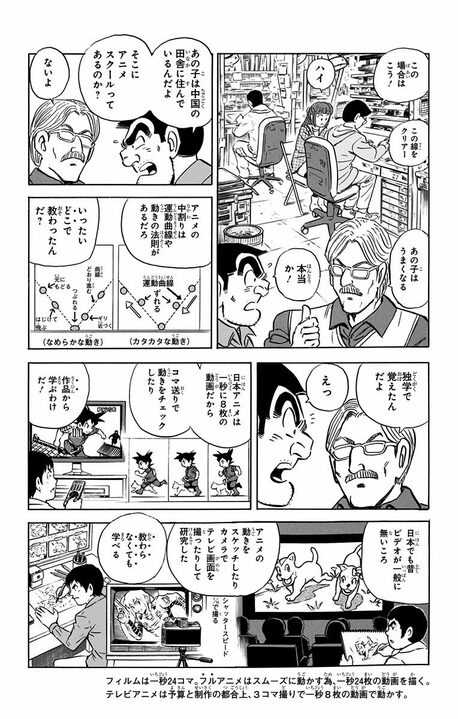 【こち亀】中国から来たアニメーター志望の少女が原画を持ち込んだ日…両さんが見せた意外な顔「わしが力になるよ」_12