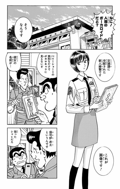 【こち亀】まさかの“本物の声”だった…ボカロ黎明期に現れた新世代ミュージシャンに両さんが思いついたIPビジネスとは_2