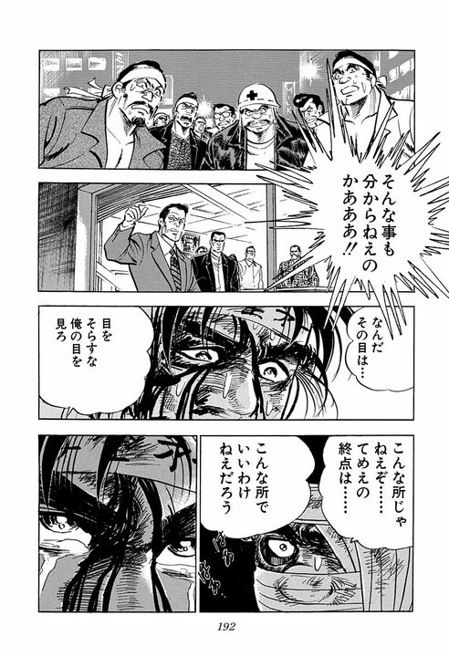 社員が暴力行為で大炎上！　世間大バッシングの中で会社トップが選んだ答え『サラリーマン金太郎』49話_6