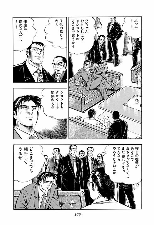 【夜のクラブで暴行沙汰】社員のトラブルに社長はどう向き合うべきか? 『サラリーマン金太郎』が“上に立つ者の器”を突きつける_30