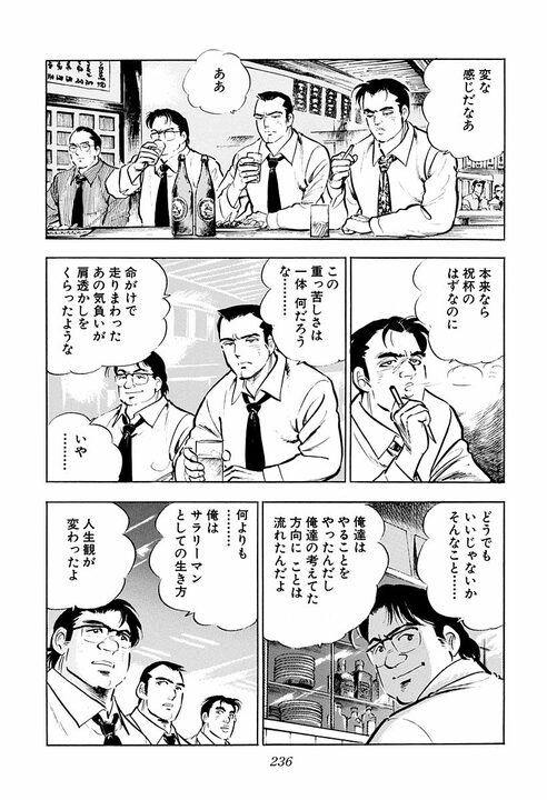 社長ってクビにできるの？ 取締役会で解任された大島社長の叫び「この屈辱は日本中の官僚すべてが受けたと…」【サラリーマン金太郎・第21話】_36