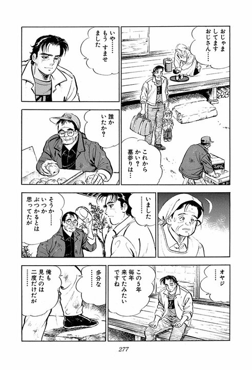金太郎、実は勉強が得意だった『サラリーマン金太郎』で明かされた過去と父との因縁_21