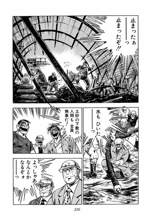 現在社会に刺さりすぎる「サラリーマン病」の正体…30年前の『サラリーマン金太郎』が言い当てた日本社会_36
