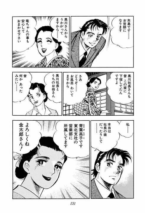 新幹線トイレで遭遇した老人の正体…「ケツの穴を見られた縁じゃ」実は大物政治家だった『サラリーマン金太郎』_43