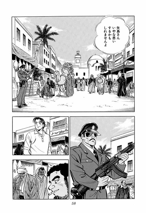 人妻に触れたら命の危険、砂漠を時速160キロで走行…『サラリーマン金太郎』の辛すぎる海外赴任_16