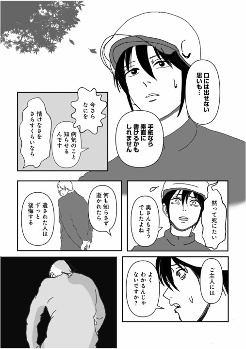 【漫画】「あれ…あの人、亡くなってなかった？」郵便局員が配達中に挨拶した住人、あとから気づいた“背筋が凍る奇妙な体験”【85円の遺言】_5