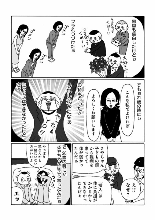【漫画】享年52歳。婚活パーティに参加していた50代おじさんの人生に涙…難病を患っていたパートナーとのプラトニックな結婚生活_9