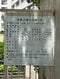マンション横に設置されていた建築計画（撮影／集英社オンライン）
