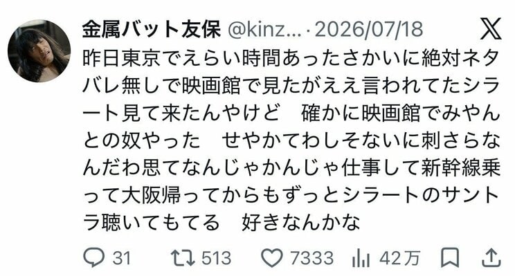映画『SIRAT シラート』を劇場で鑑賞した後の友保さんのSNS投稿（画像／本人Xより）
