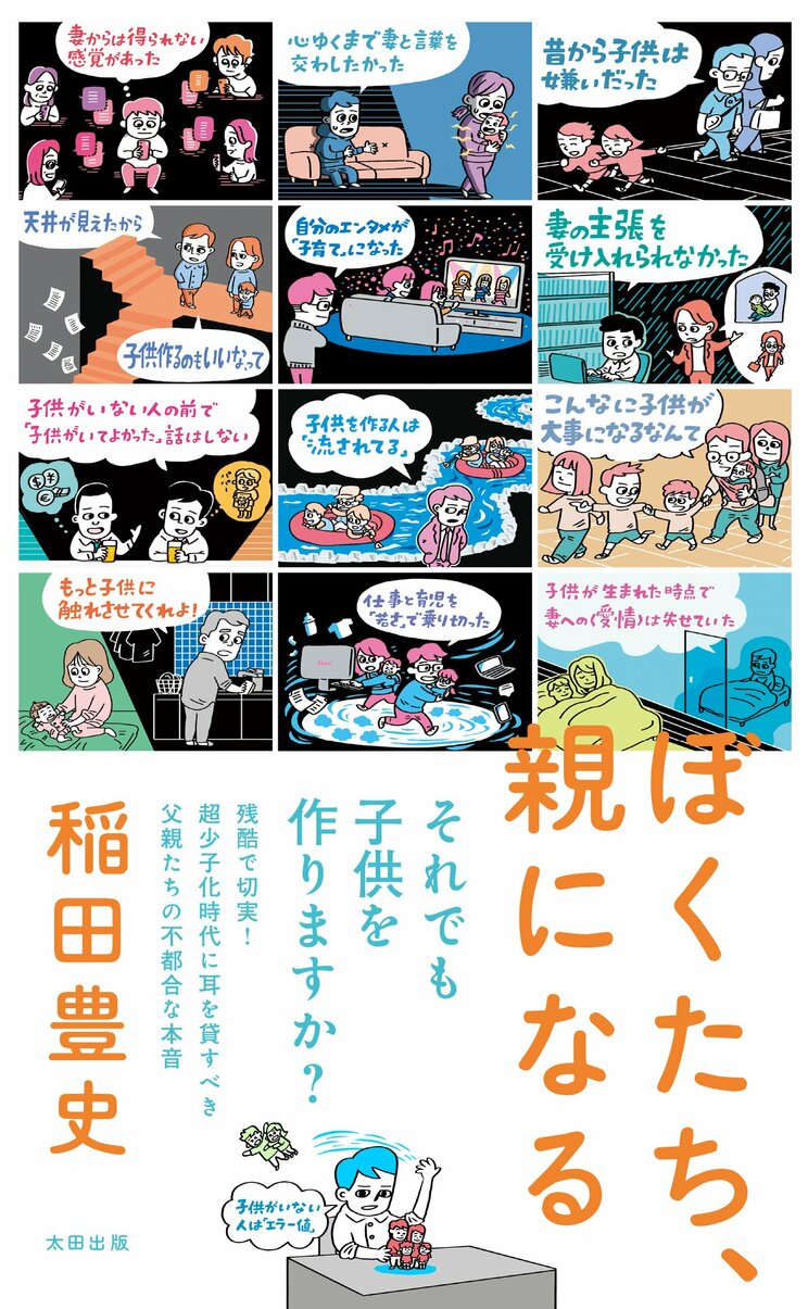 『ぼくたち、親になる』（太田出版）