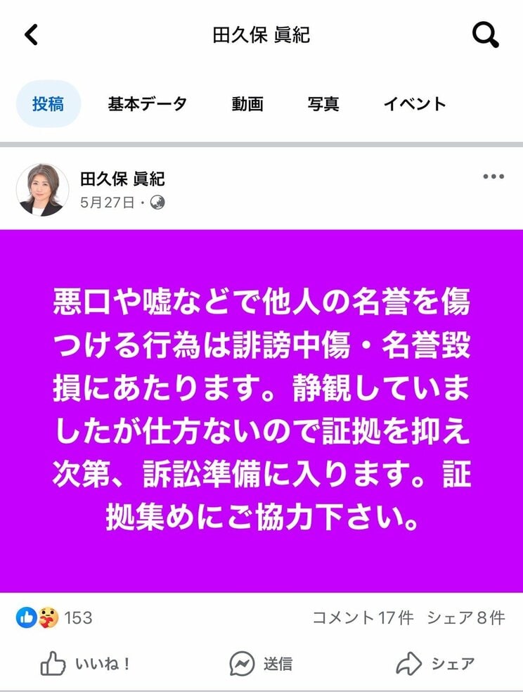 〈学歴詐称疑惑〉「もう中卒でいいです」証拠提出を求められ逆ギレ田久保市長、卒業証明書を見た人物は「偽造とは分からなかった」敗れた前市長は記者の直撃に… _6