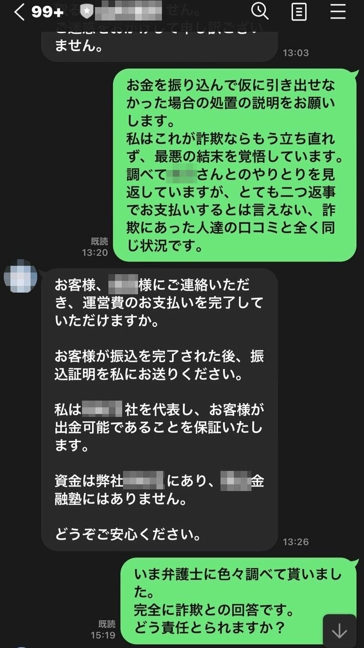 堀井さんが詐欺を疑うも、それらしい説明をして安心させようとする詐欺師