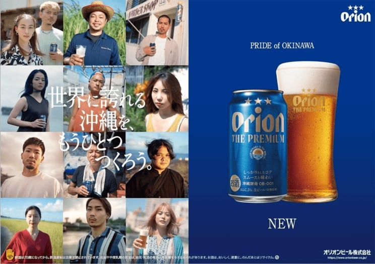 「オリオンビールだけが成功するのではなく、地元企業含めて沖縄全体が潤えば…」凄腕社長が多角化戦略の目標に掲げる「沖縄製造業として初の上場」_2