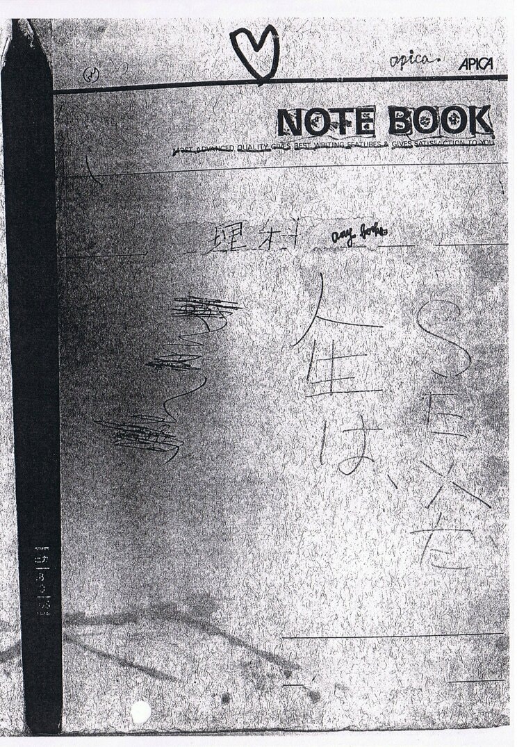 宅間守・元死刑囚が自筆した中学生時代の学習ノート。表紙に「人生はSEXだ」と書かれている