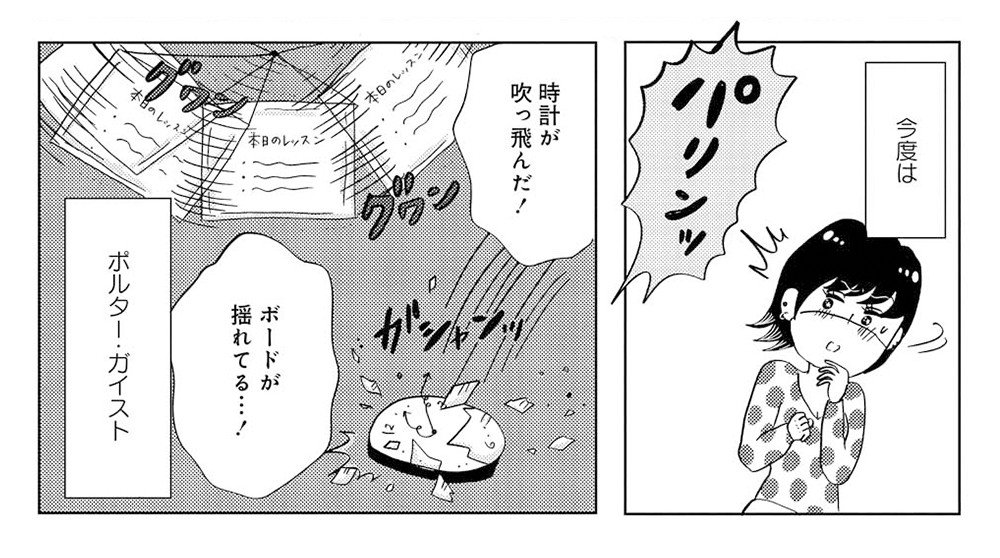 【漫画】土地を開発しようとすると死者が出る!? “100%出る部屋”に現れる「レインコートを着たずぶ濡れおばさん」の正体_5