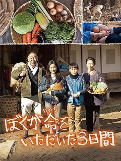 若山容疑者の主演映画「ぼくが命をいただいた3日間」より