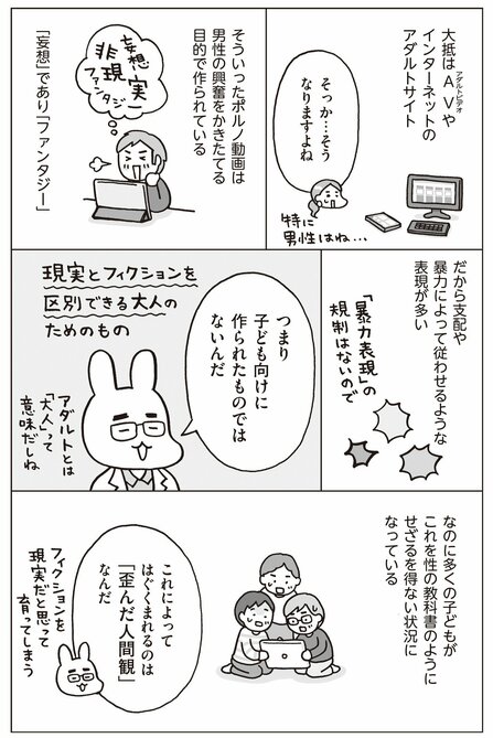 日本の性教育が遅れている実情って？ 「思春期になったら…」だと遅すぎる理由〈おうち性教育はじめます〉_12