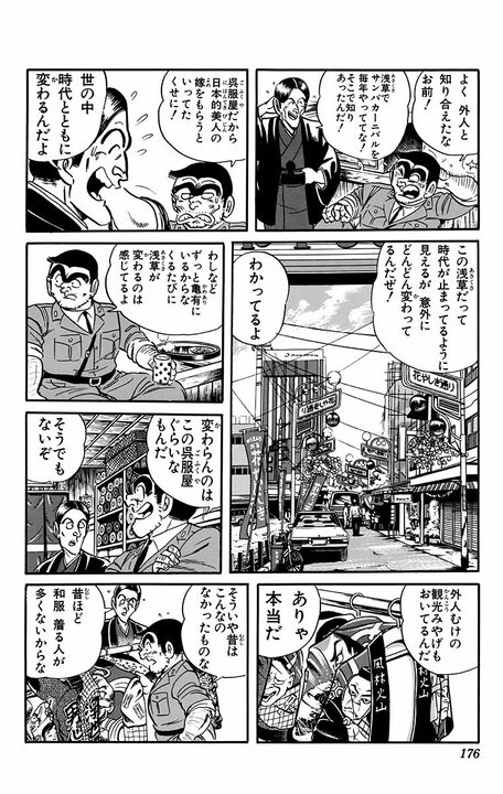 【こち亀】次の昭和レトロブームは和服？ 両さんが出したアイデアとは「警官の制服を和服にする！」_12