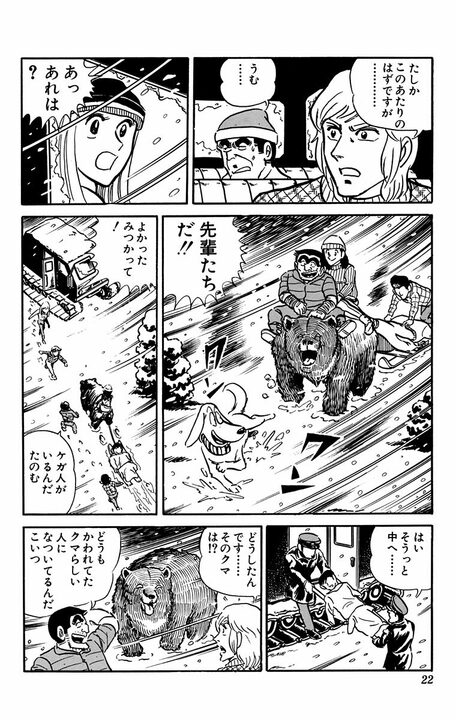 【こち亀】にも“熊”の脅威が？ 高級スキー場を楽しむはずが吹雪で遭難し極限の雪山サバイバル突入..._18