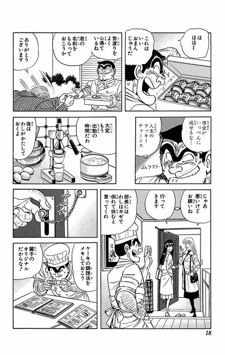 【こち亀】「大事なのは味より料理人の名だ！」 麗子ブランドのケーキが品薄だと知った両さんが無断で大量製造を始める！_14