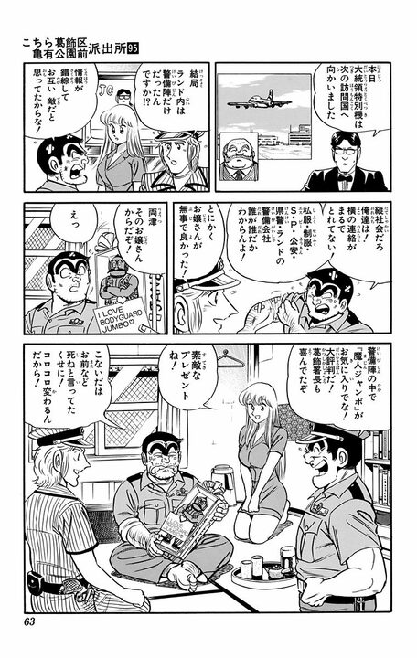 【こち亀】要人警護の舞台はあの国民的テーマパーク？ 着ぐるみの世界観のまま子どもにバレずに逮捕せよ!? 「今回のアトラクションはハデだな！」_19