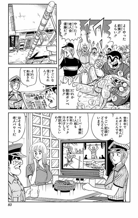 【こち亀】「25m泳げるようになったよ」「いつでも三途の川は渡れるな」 老人が集団でイギリスとフランスの海峡を渡る？_19