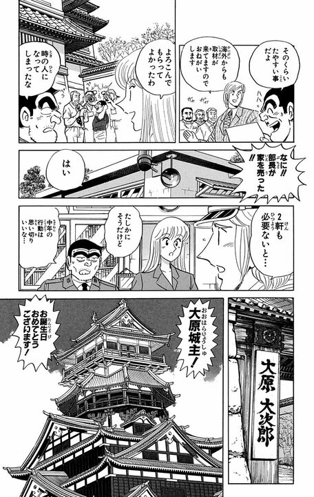 【こち亀】誕生日に安土城を丸ごと贈呈!? 城主気取りで浮かれる部長が手にした“6年と9000億円のロマン”_13