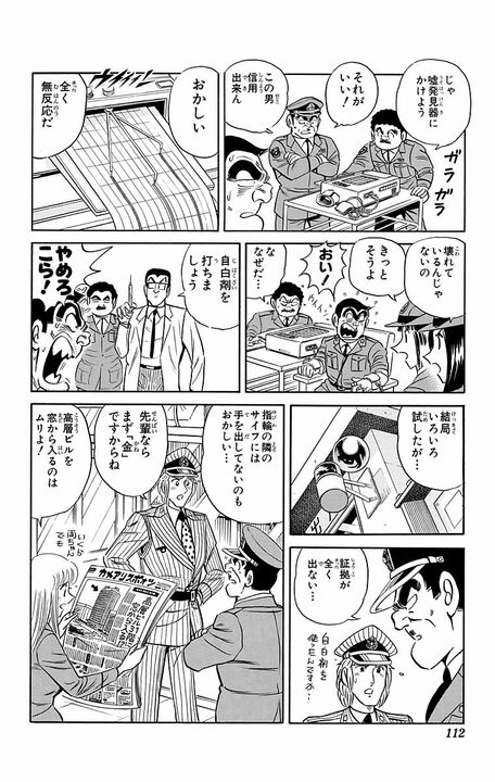【こち亀】警察の女子寮から下着が消えた…容疑者はまさかの両さん!? そのワケ「変態だしスケベだし女性にモテないし…」_8