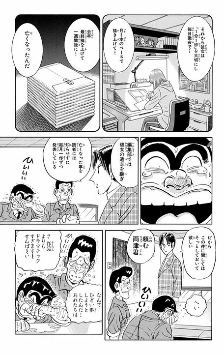 【こち亀】人気覆面漫画家のまさかの正体…金に目がくらんだ両さんがたどり着いた感動の真実は？ 「実在するというより、していたんだ」_17