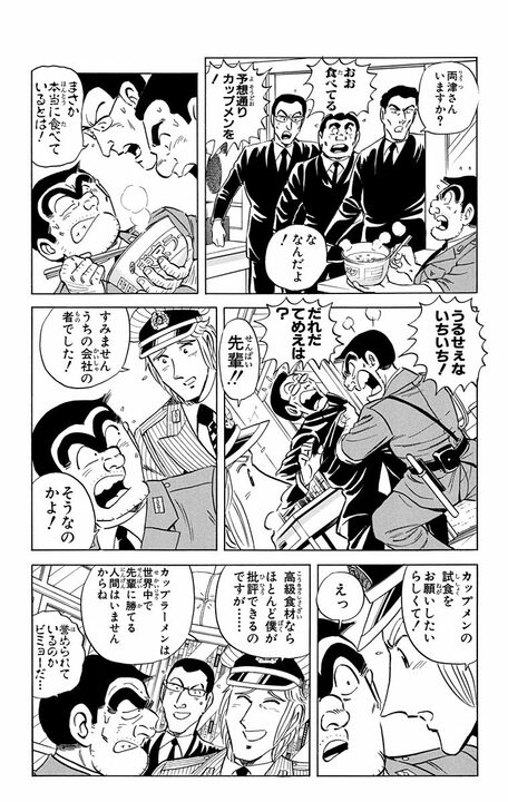 【こち亀】「新製品を出しつづけねばならんのだ！」 “アイデアの天才”はカップラーメン以来の「ラーメン革命」を起こせるのか？ _3