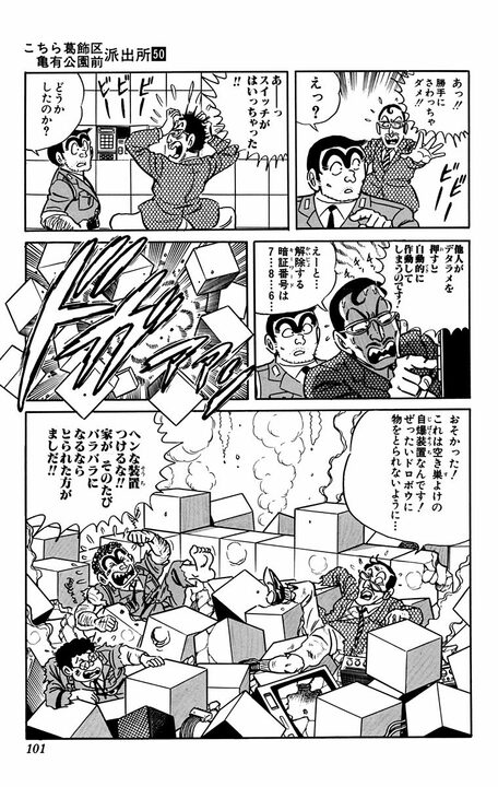 【こち亀】家族のために通勤往復7時間となった堅実な同僚に…両さんが一言「すべて計算通りの人生なんておもしろくもなんともないだろ」_20