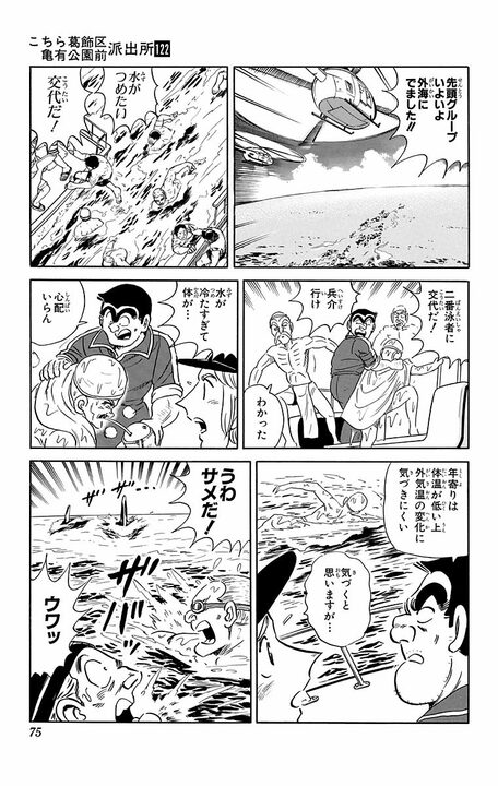 【こち亀】「25m泳げるようになったよ」「いつでも三途の川は渡れるな」 老人が集団でイギリスとフランスの海峡を渡る？_11